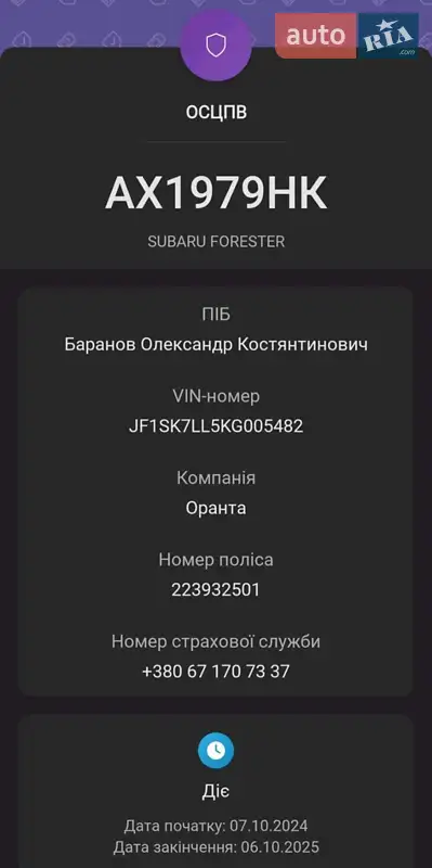 Внедорожник / Кроссовер Subaru Forester 2018 в Харькове документ