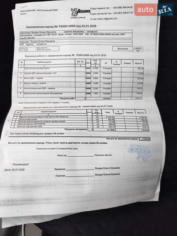 Внедорожник / Кроссовер Subaru Forester 2007 в Броварах