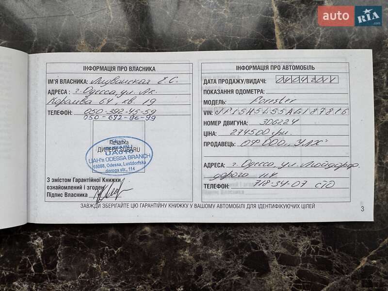 Позашляховик / Кросовер Subaru Forester 2010 в Києві