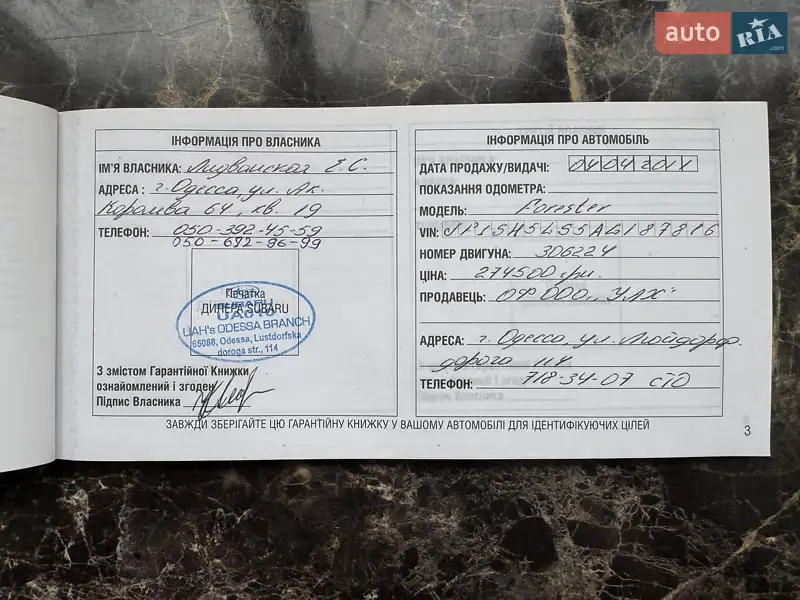 Позашляховик / Кросовер Subaru Forester 2010 в Києві документ