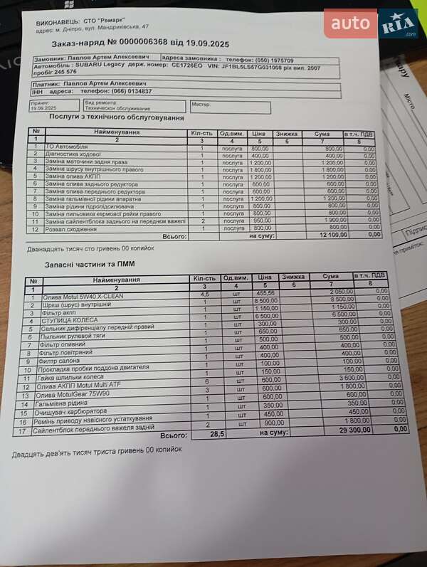 Седан Subaru Legacy 2007 в Славянске