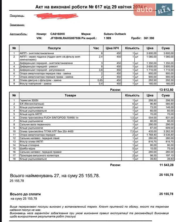 Универсал Subaru Outback 1999 в Киеве документ 4 фото Универсал Subaru Outback 1999 в Киеве документ