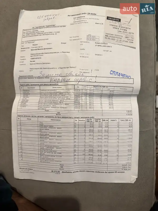 Универсал Subaru Outback 2008 в Хмельницком документ