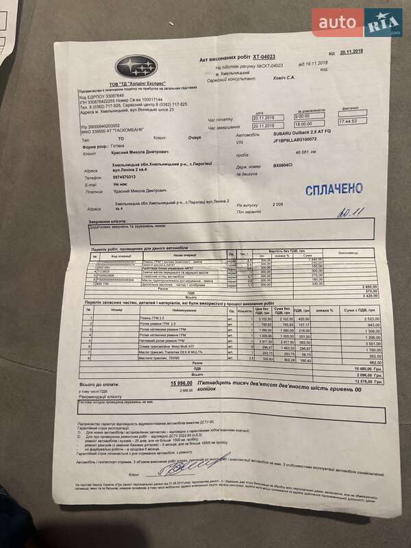 Универсал Subaru Outback 2008 в Хмельницком