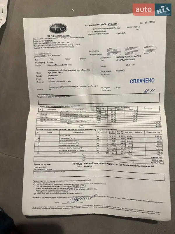 Универсал Subaru Outback 2008 в Хмельницком документ