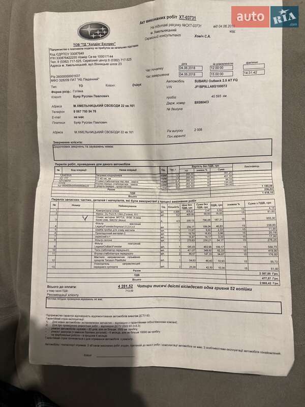 Универсал Subaru Outback 2008 в Хмельницком