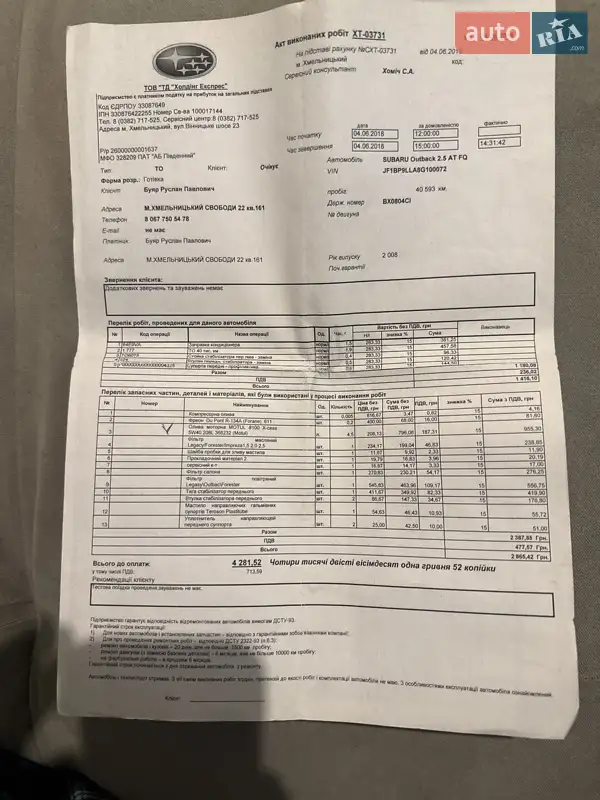 Универсал Subaru Outback 2008 в Хмельницком документ