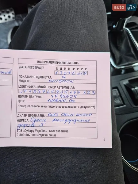 Універсал Subaru Outback 2018 в Одесі документ