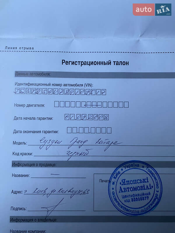 Внедорожник / Кроссовер Suzuki Grand Vitara 2008 в Киеве