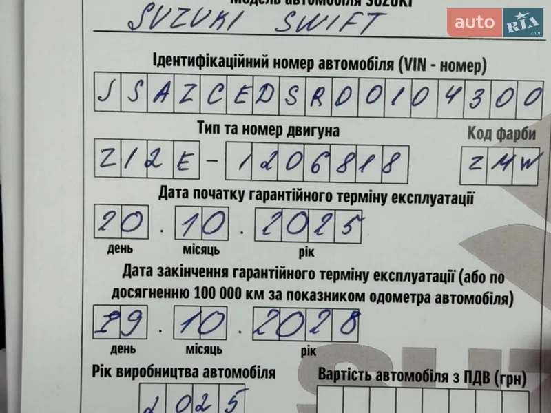 Хетчбек Suzuki Swift 2025 в Хмельницькому документ 3 фото Хетчбек Suzuki Swift 2025 в Хмельницькому документ