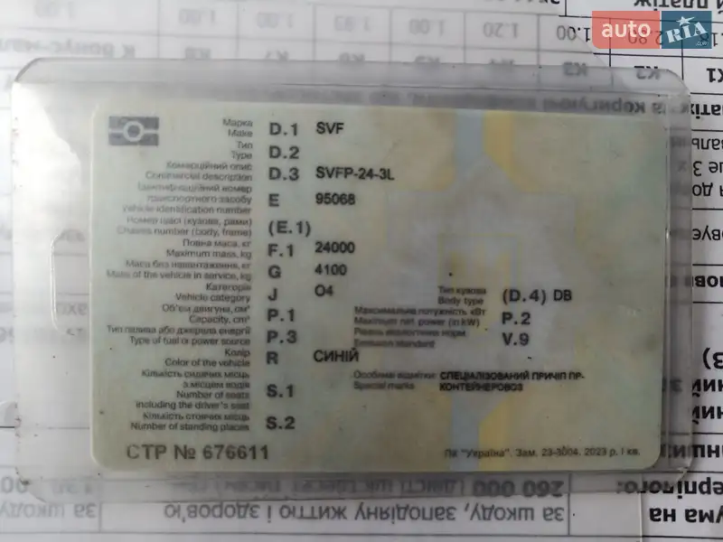 Самосвал прицеп SVF SVFP 1996 в Ковеле документ 2 фото Самосвал прицеп SVF SVFP 1996 в Ковеле документ