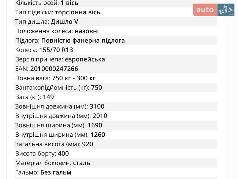 Легковий причіп Temared ZIP 2026 в Дубні