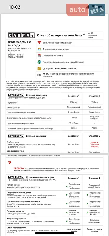 Лифтбек Tesla Model S 2014 в Харькове документ