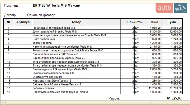 Лифтбек Tesla Model S 2014 в Ровно документ 2 фото Лифтбек Tesla Model S 2014 в Ровно документ
