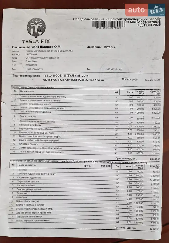 Лифтбек Tesla Model S 2014 в Киеве документ