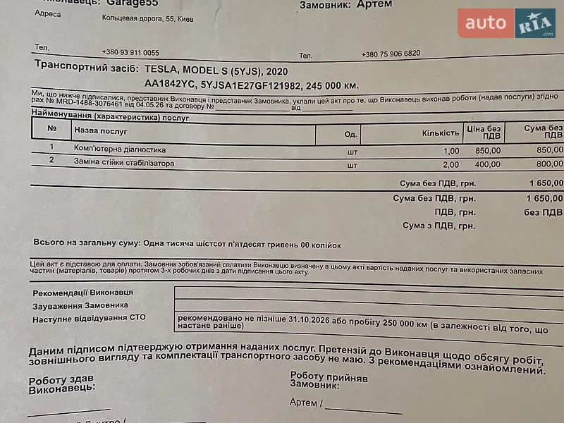 Лифтбек Tesla Model S 2015 в Киеве документ
