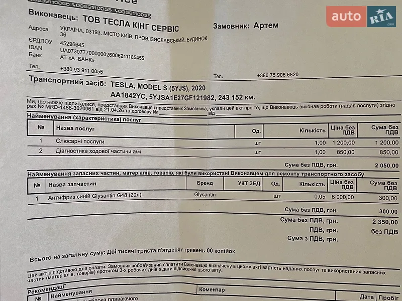 Лифтбек Tesla Model S 2015 в Киеве документ