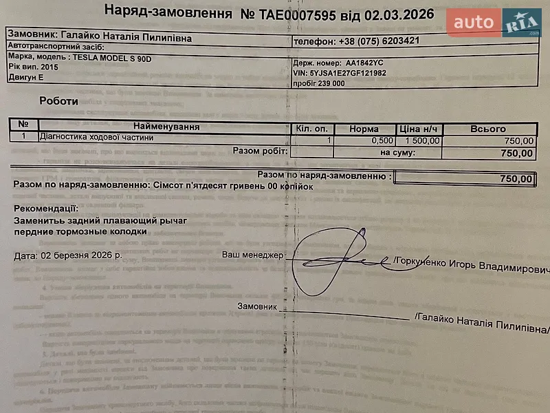 Лифтбек Tesla Model S 2015 в Киеве документ
