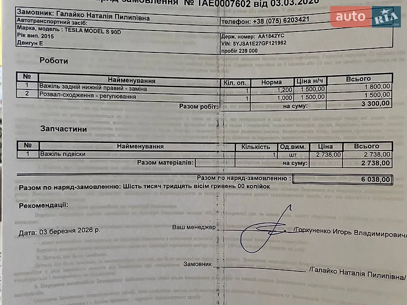 Лифтбек Tesla Model S 2015 в Киеве документ