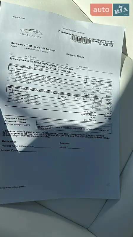 Внедорожник / Кроссовер Tesla Model X 2018 в Белой Церкви документ 2 фото Внедорожник / Кроссовер Tesla Model X 2018 в Белой Церкви документ