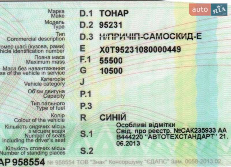 Тонар 9523 2007