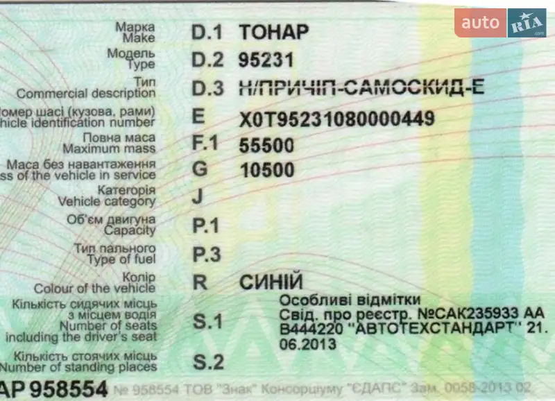 Самосвал полуприцеп Тонар 9523 2007 в Чугуеве документ