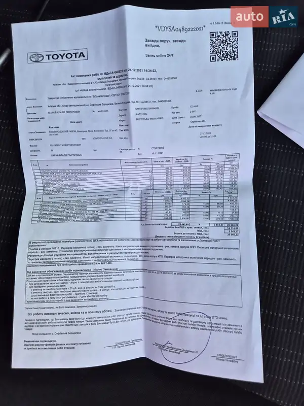 Хэтчбек Toyota Auris 2007 в Вышгороде документ