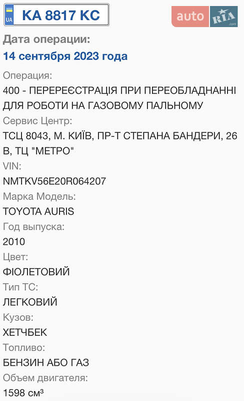 Хэтчбек Toyota Auris 2010 в Киеве