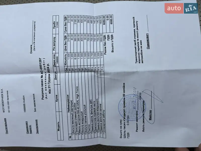 Седан Toyota Avalon 2008 в Борисполі документ