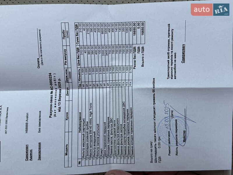 Седан Toyota Avalon 2008 в Борисполі