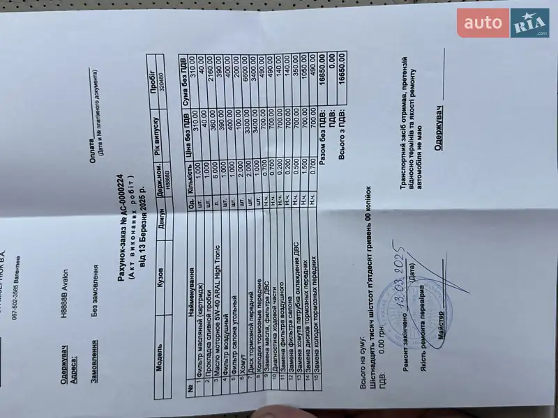 Седан Toyota Avalon 2008 в Борисполі документ