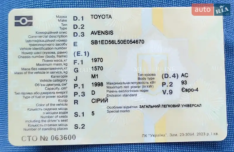 Універсал Toyota Avensis 2007 в Кременці документ