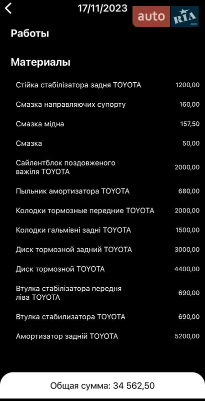 Седан Toyota Avensis 2011 в Харькове документ