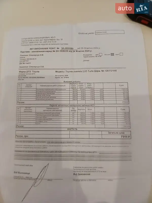 Універсал Toyota Avensis 2009 в Києві документ
