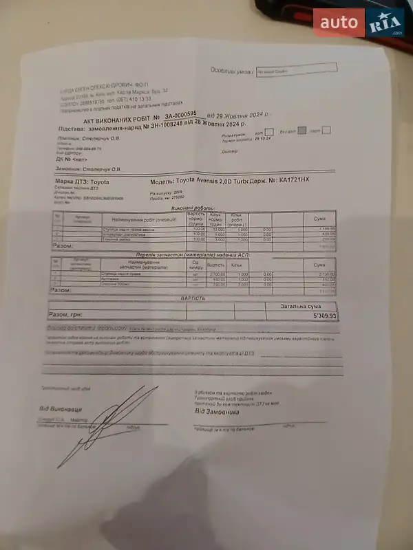 Універсал Toyota Avensis 2009 в Києві документ