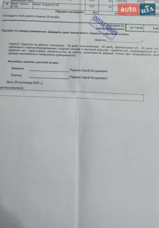 Универсал Toyota Avensis 2006 в Сколе документ