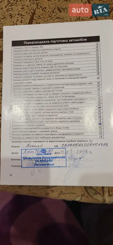 Седан Toyota Avensis 2006 в Черкассах документ