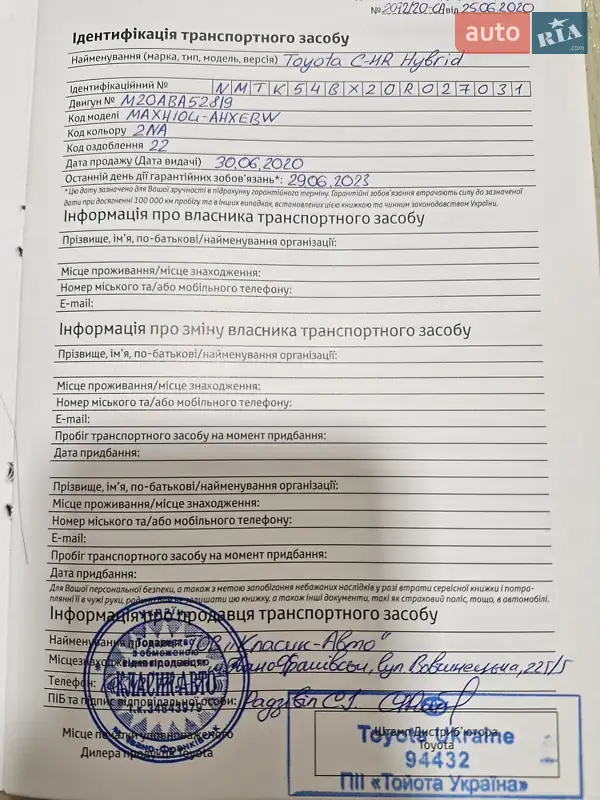 Позашляховик / Кросовер Toyota C-HR 2020 в Богородчанах документ