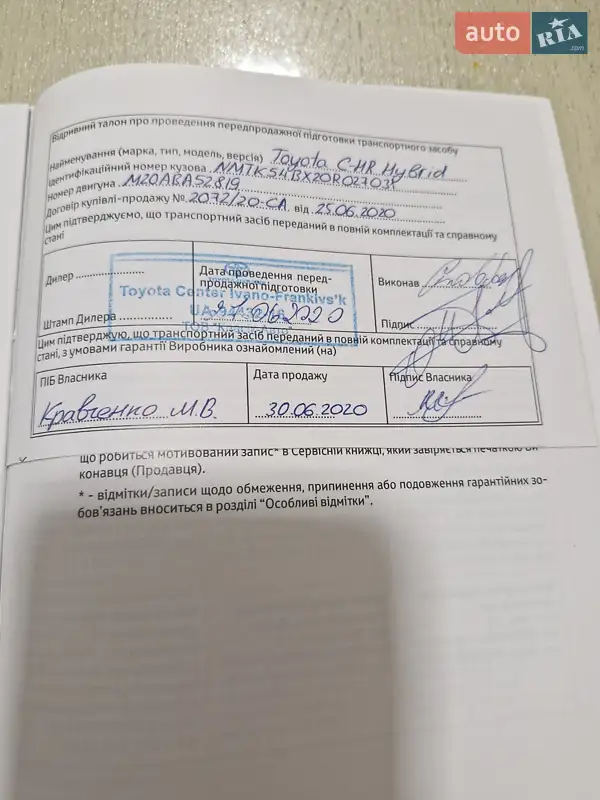 Позашляховик / Кросовер Toyota C-HR 2020 в Богородчанах документ