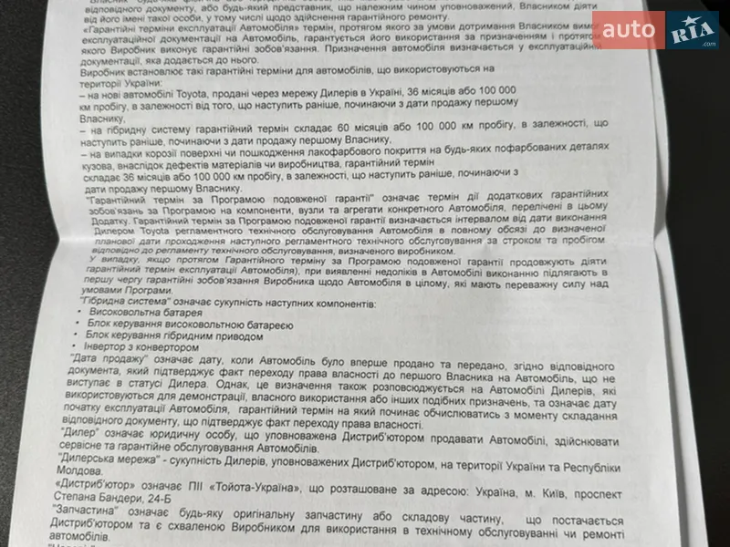 Внедорожник / Кроссовер Toyota C-HR 2018 в Ивано-Франковске документ