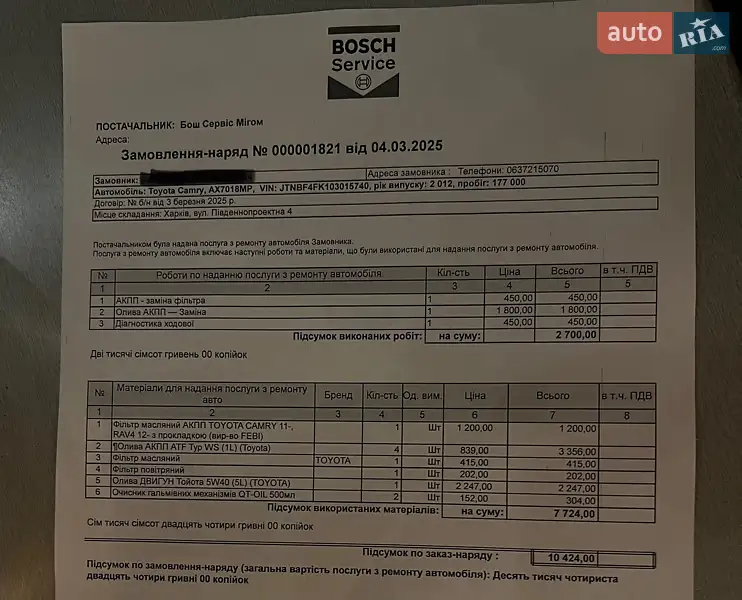 Седан Toyota Camry 2012 в Харькове документ