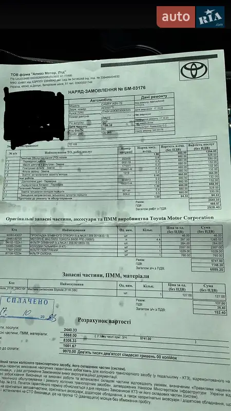 Седан Toyota Camry 2018 в Днепре документ 3 фото Седан Toyota Camry 2018 в Днепре документ