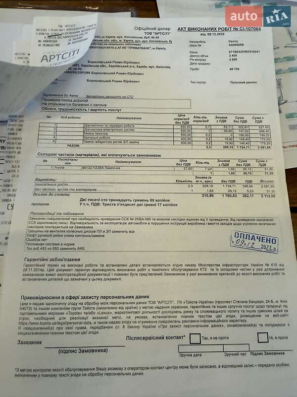 Седан Toyota Camry 2008 в Харкові