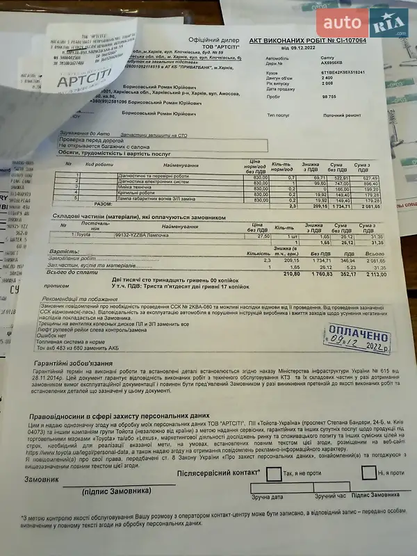 Седан Toyota Camry 2008 в Харкові документ