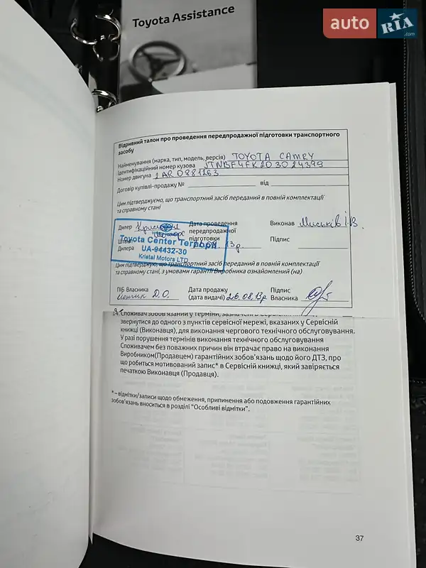 Седан Toyota Camry 2013 в Волочиске документ 5 фото Седан Toyota Camry 2013 в Волочиске документ