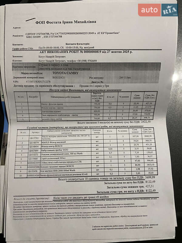 Седан Toyota Camry 2013 в Тернополе