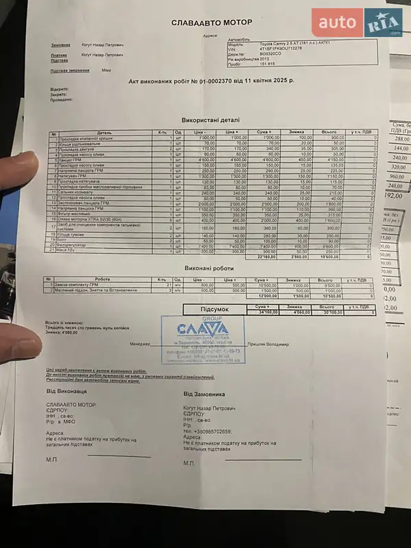 Седан Toyota Camry 2013 в Тернополе документ