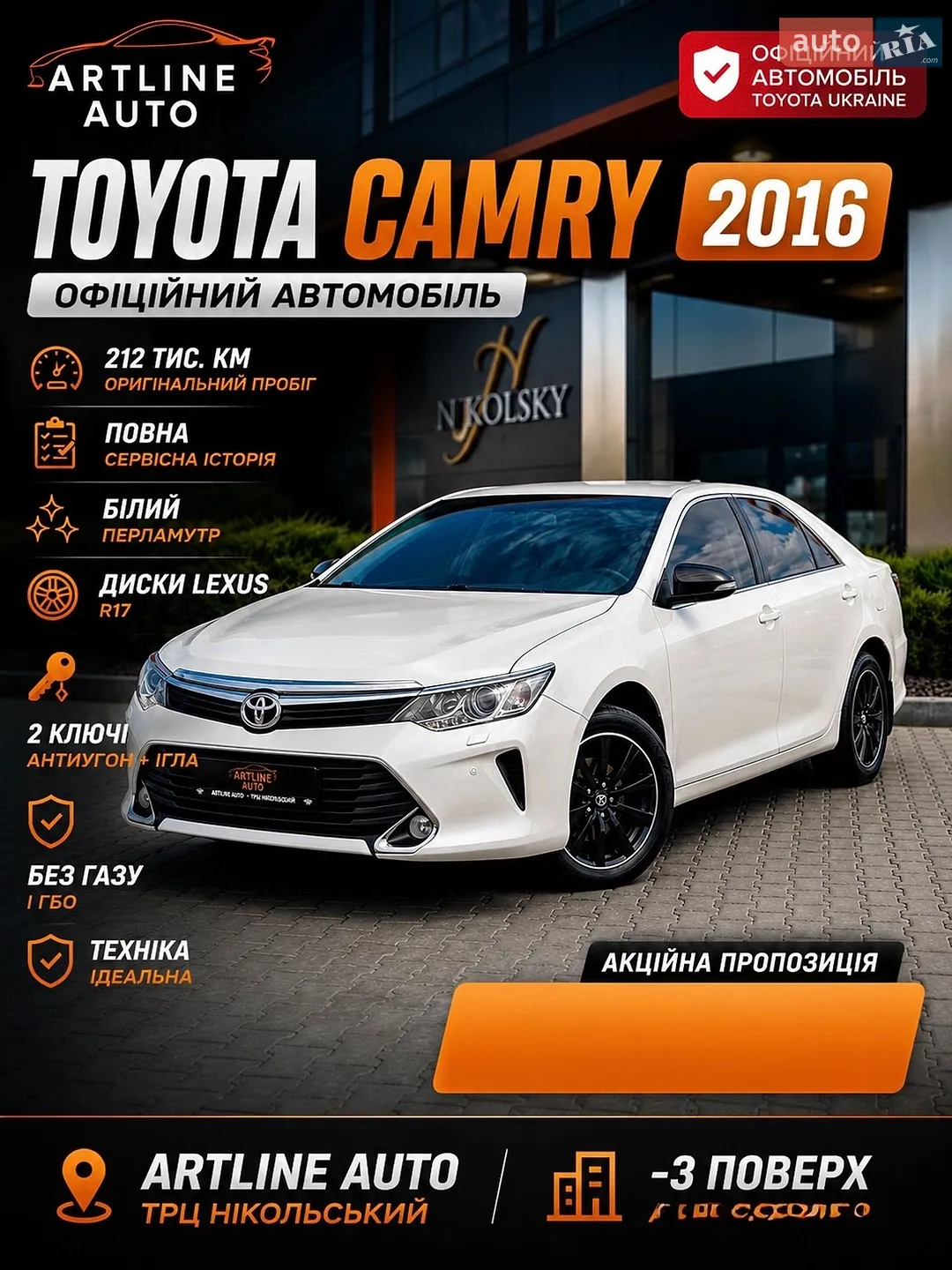 2016 Toyota Camry - фото 1