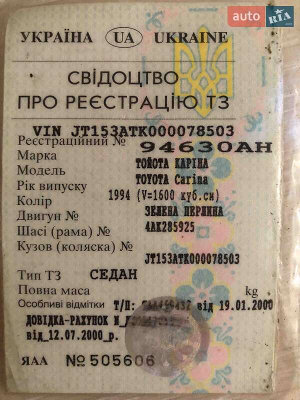 Седан Toyota Carina E 1995 в Днепре фото 2 Седан Toyota Carina E 1995 в Днепре