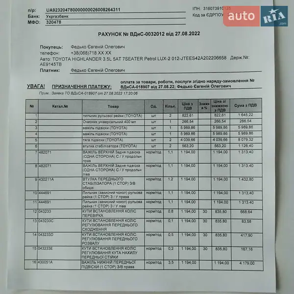 Позашляховик / Кросовер Toyota Highlander 2012 в Вільногірську документ 5 фото Позашляховик / Кросовер Toyota Highlander 2012 в Вільногірську документ